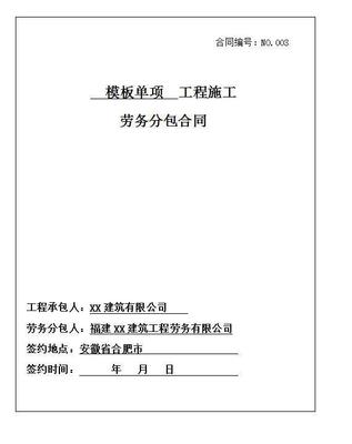国企施工合同范本汇编 建筑劳务总包与分包管理的12套标准化实践